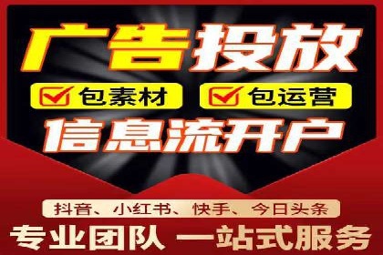 信息流广告开户常见问题解答